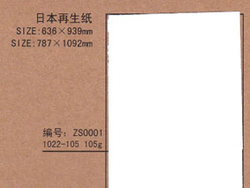 畫感紙|日本再生紙