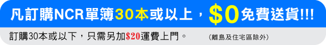 NCR簿送惠